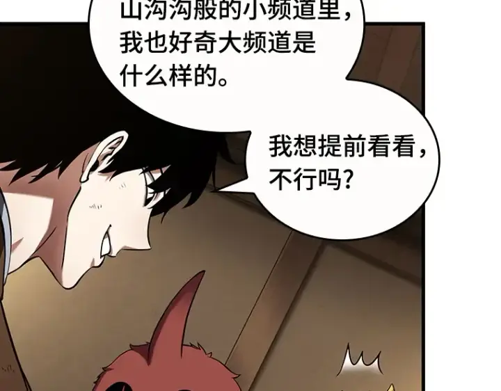 漫画《全知读者视角》086 读者的战斗（4）第85张图