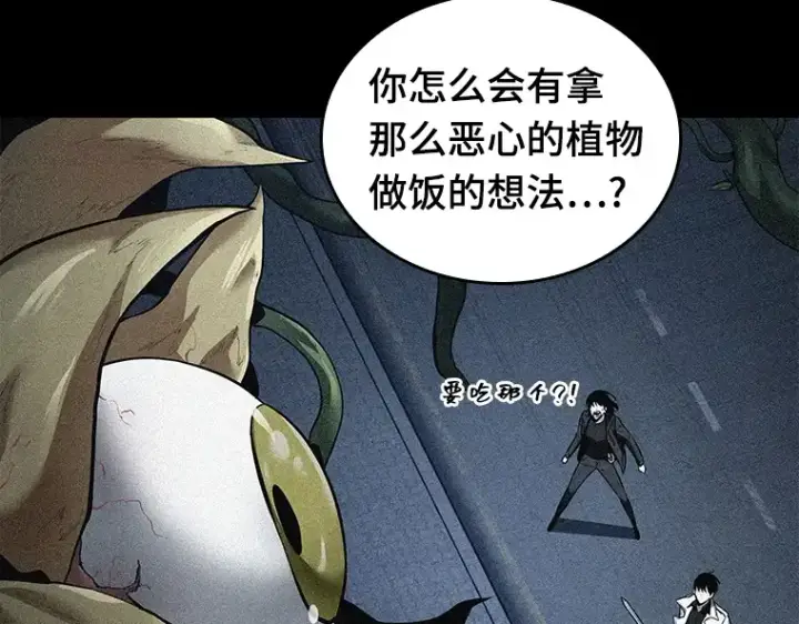 漫画《全知读者视角》087 特异点（1）第111张图