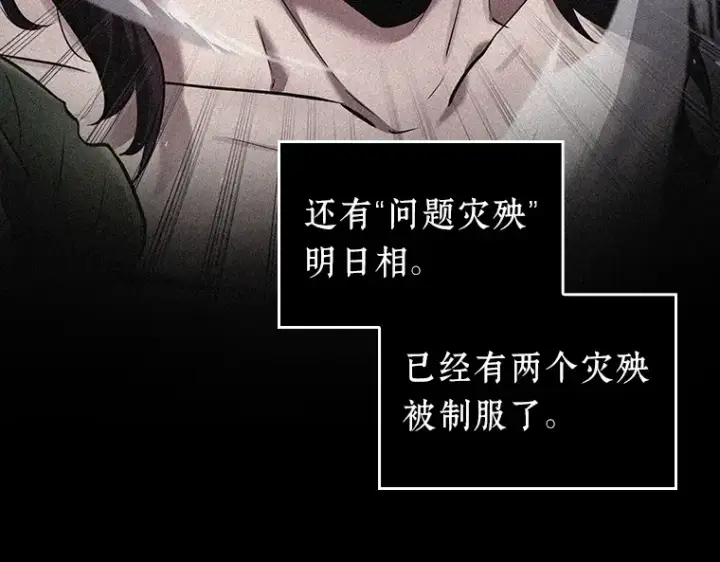 漫画《全知读者视角》087 特异点（1）第209张图