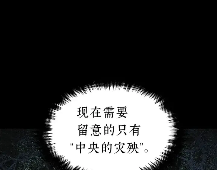 漫画《全知读者视角》087 特异点（1）第215张图