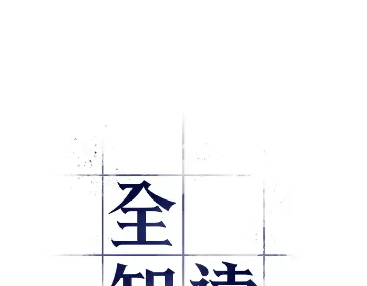 漫画《全知读者视角》087 特异点（1）第39张图