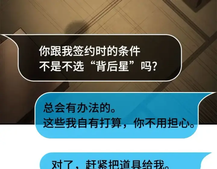 漫画《全知读者视角》087 特异点（1）第55张图