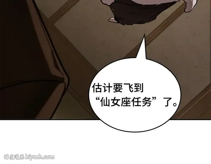 漫画《全知读者视角》087 特异点（1）第8张图