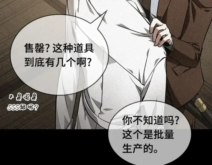 漫画《全知读者视角》087 特异点（1）第86张图