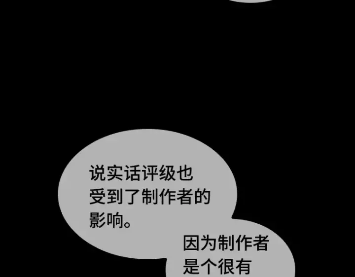 漫画《全知读者视角》087 特异点（1）第87张图