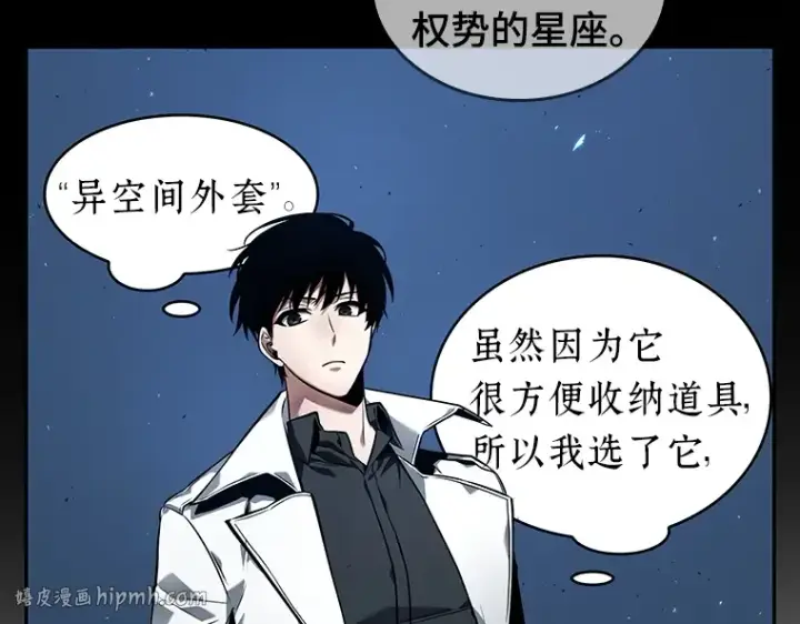 漫画《全知读者视角》087 特异点（1）第88张图