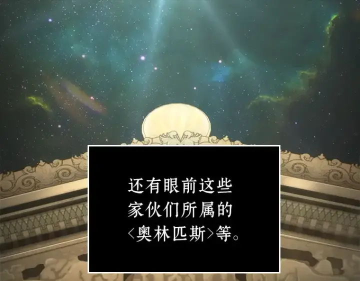 漫画《全知读者视角》088 特异点（2）第10张图