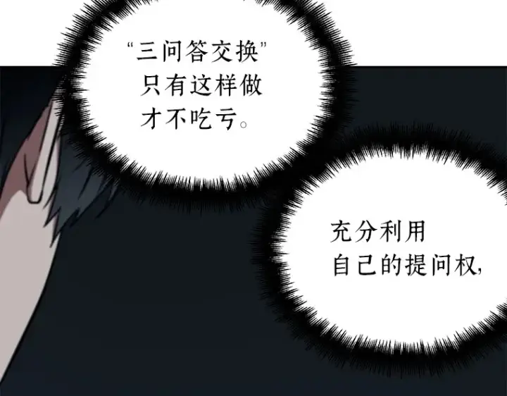 漫画《全知读者视角》088 特异点（2）第102张图