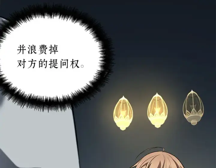 漫画《全知读者视角》088 特异点（2）第103张图