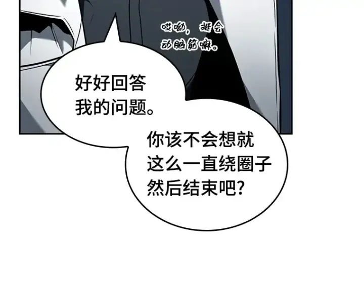漫画《全知读者视角》088 特异点（2）第108张图