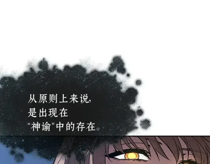 漫画《全知读者视角》088 特异点（2）第111张图