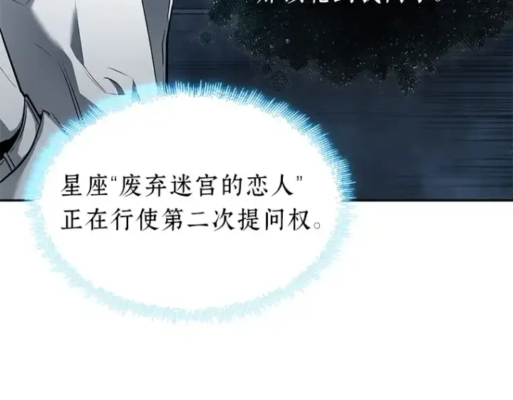 漫画《全知读者视角》088 特异点（2）第124张图