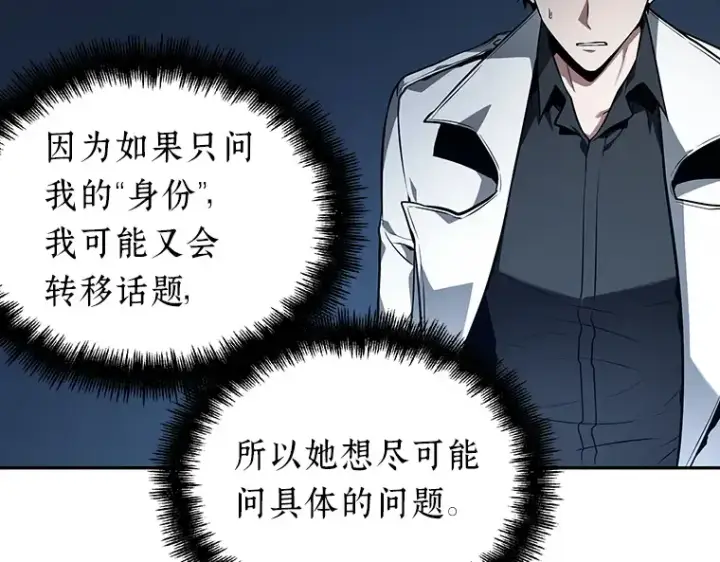 漫画《全知读者视角》088 特异点（2）第145张图