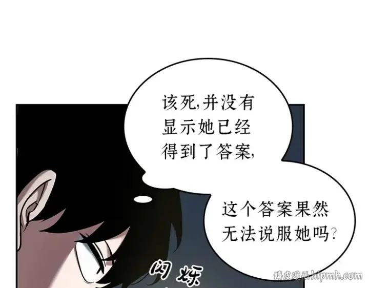 漫画《全知读者视角》088 特异点（2）第160张图