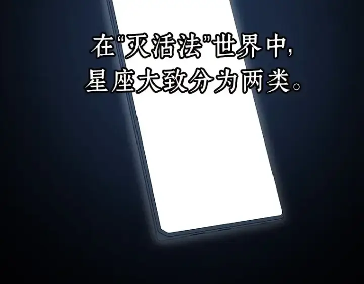 漫画《全知读者视角》088 特异点（2）第2张图