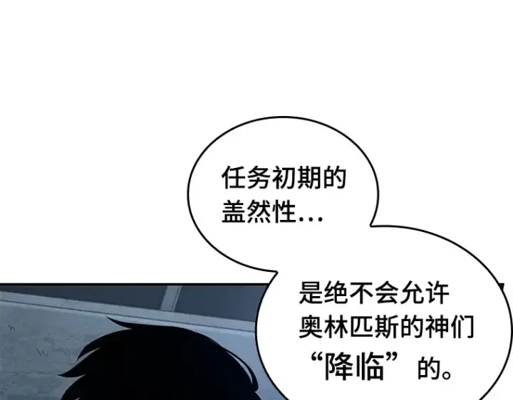 漫画《全知读者视角》088 特异点（2）第21张图