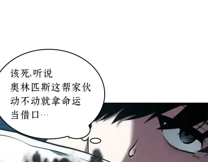 漫画《全知读者视角》088 特异点（2）第212张图