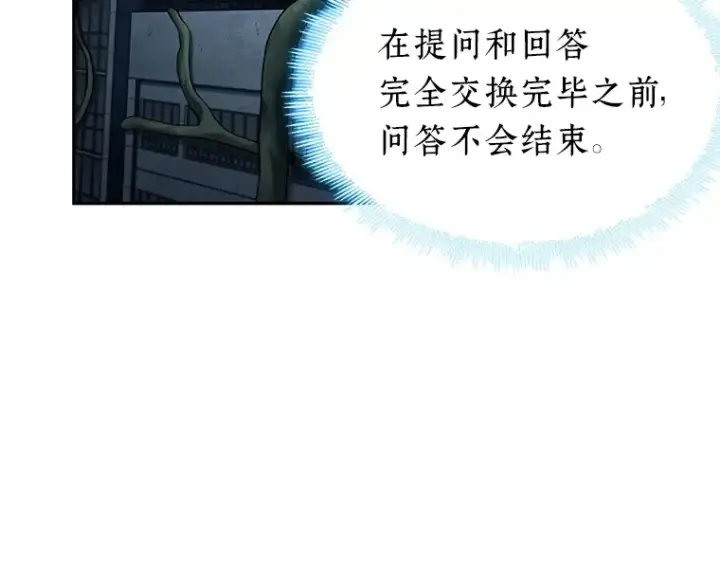 漫画《全知读者视角》088 特异点（2）第73张图