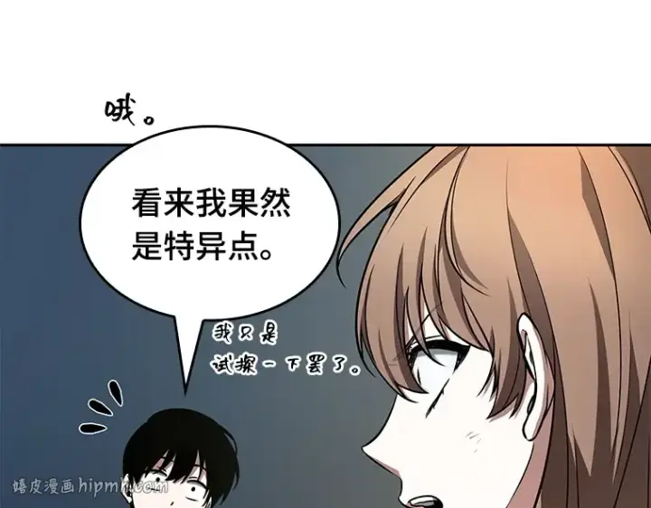 漫画《全知读者视角》088 特异点（2）第96张图