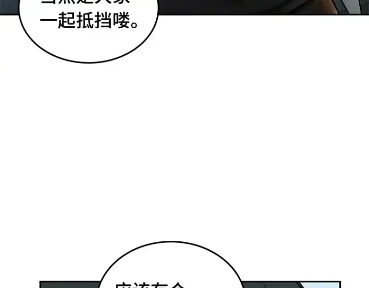 漫画《全知读者视角》089 特异点（3）第105张图