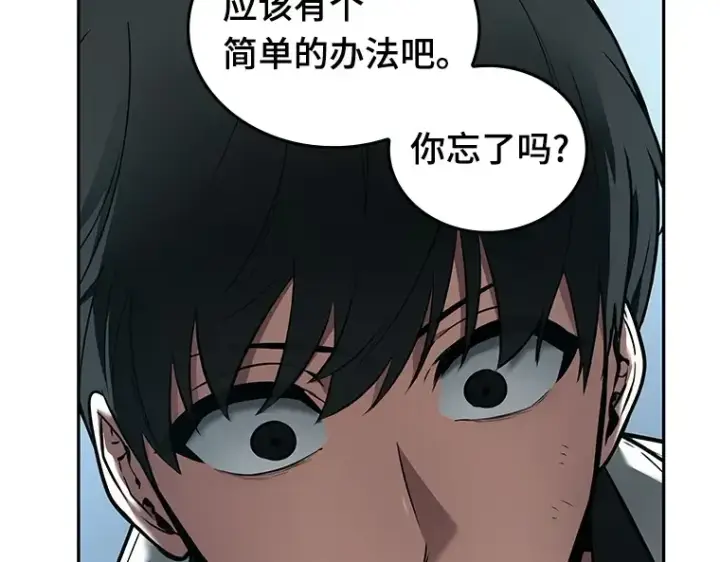 漫画《全知读者视角》089 特异点（3）第106张图