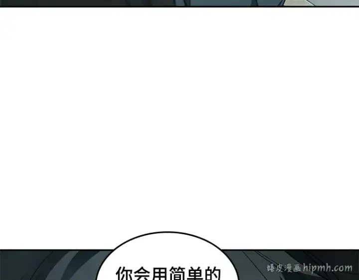 漫画《全知读者视角》089 特异点（3）第112张图