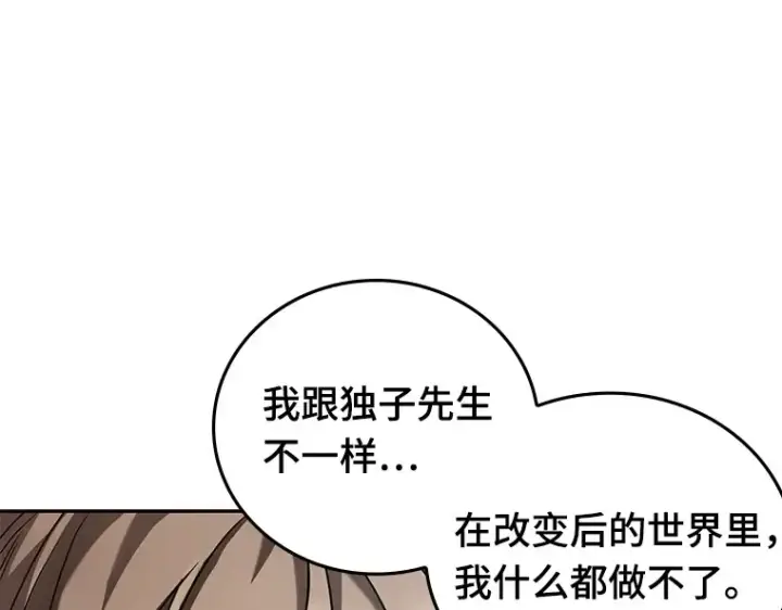 漫画《全知读者视角》089 特异点（3）第159张图