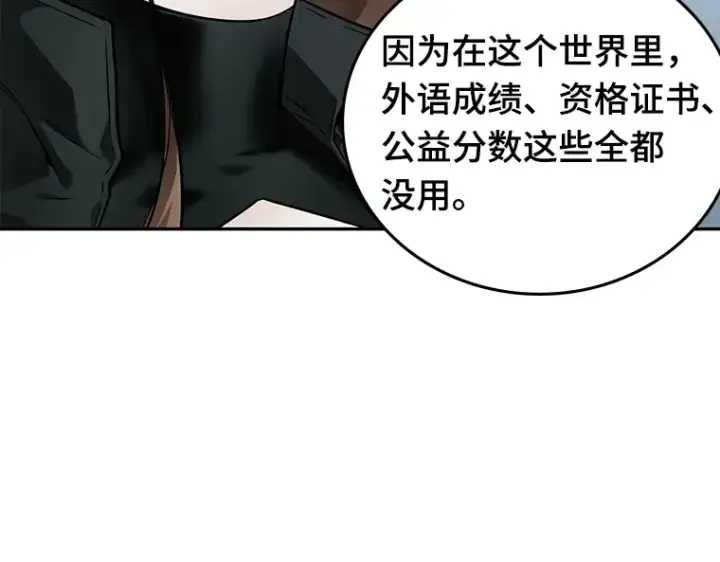 漫画《全知读者视角》089 特异点（3）第161张图