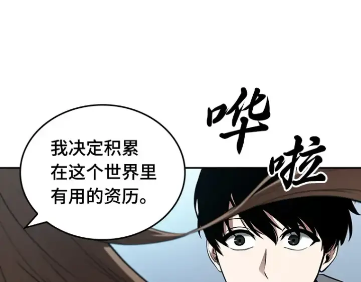 漫画《全知读者视角》089 特异点（3）第167张图