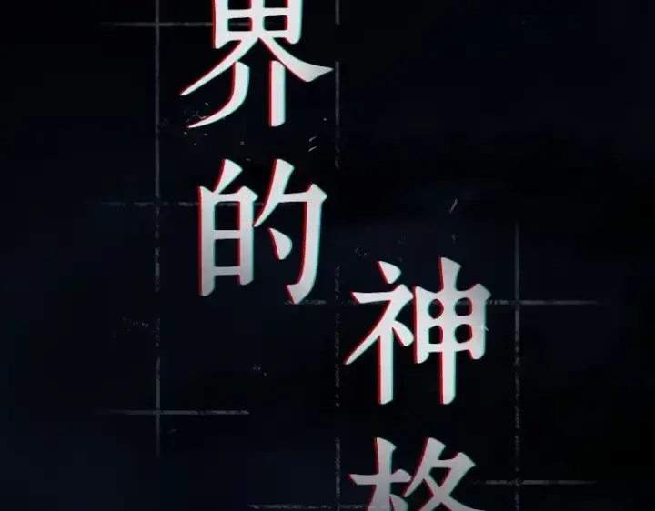 漫画《全知读者视角》089 特异点（3）第20张图