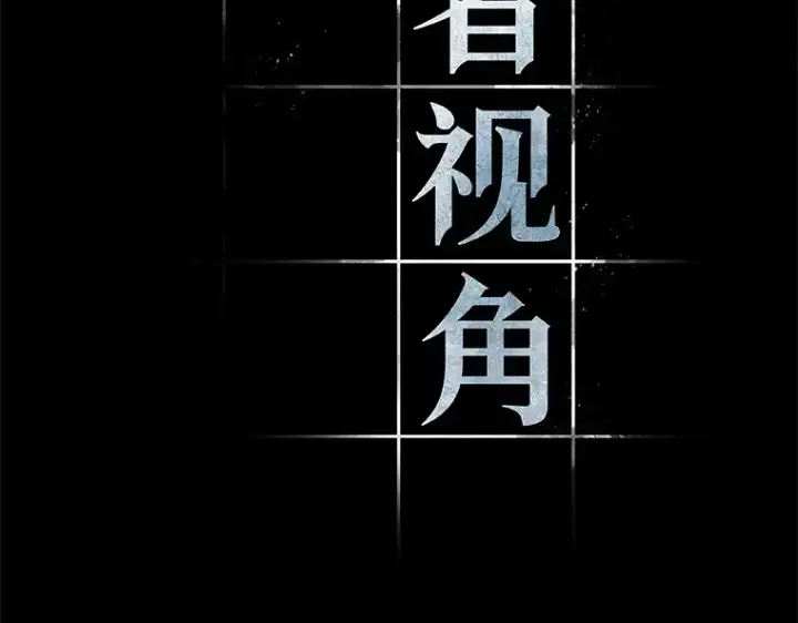 漫画《全知读者视角》089 特异点（3）第77张图