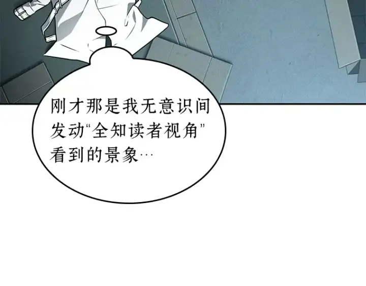 漫画《全知读者视角》089 特异点（3）第89张图