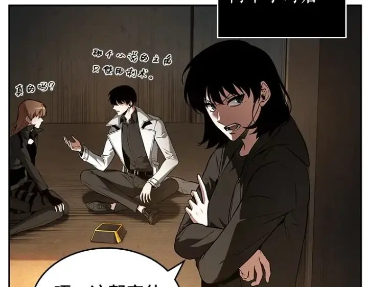 漫画《全知读者视角》090 特异点（4）第100张图