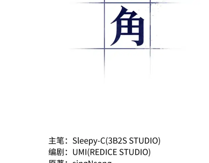 漫画《全知读者视角》090 特异点（4）第3张图