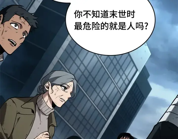 漫画《全知读者视角》090 特异点（4）第33张图