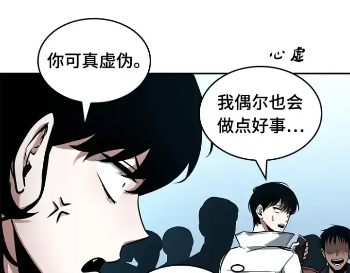 漫画《全知读者视角》090 特异点（4）第49张图