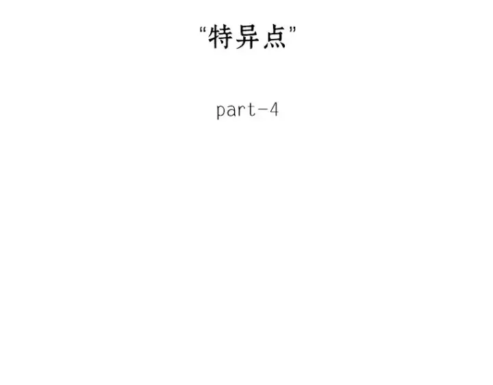 漫画《全知读者视角》090 特异点（4）第5张图
