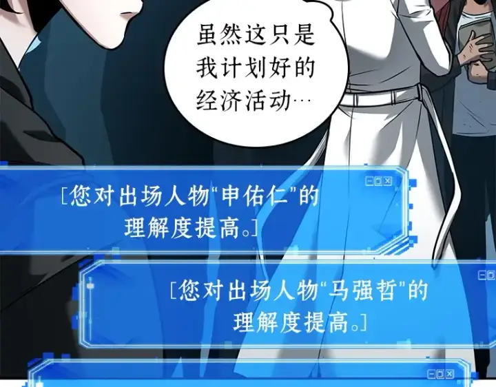 漫画《全知读者视角》090 特异点（4）第50张图