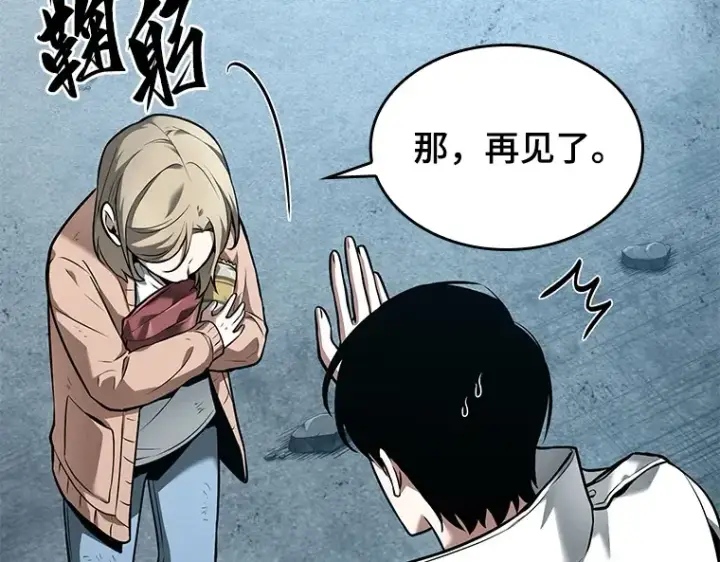 漫画《全知读者视角》090 特异点（4）第78张图