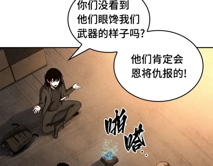 漫画《全知读者视角》090 特异点（4）第94张图