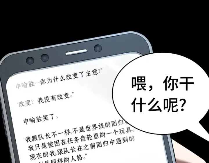 漫画《全知读者视角》091 特异点（5）第102张图