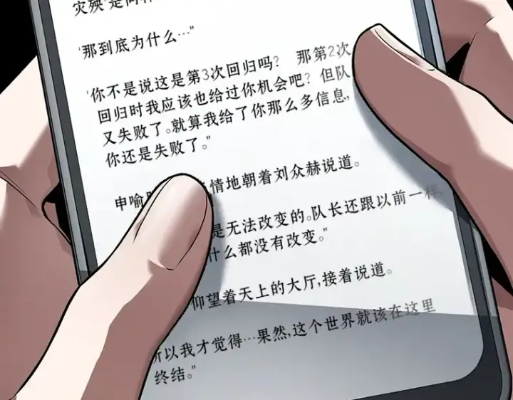 漫画《全知读者视角》091 特异点（5）第103张图