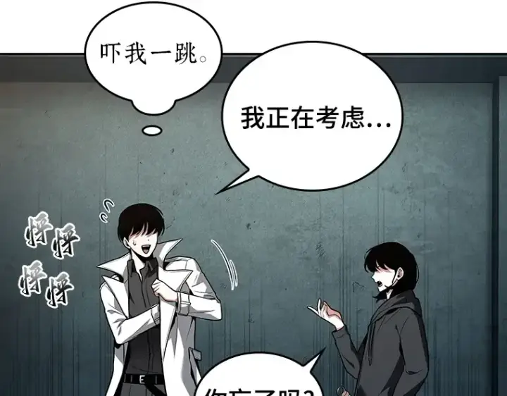 漫画《全知读者视角》091 特异点（5）第107张图