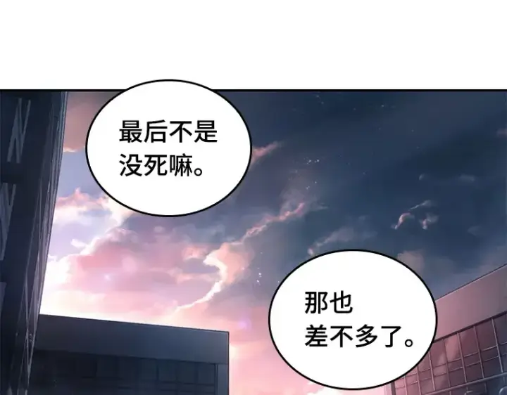 漫画《全知读者视角》091 特异点（5）第109张图