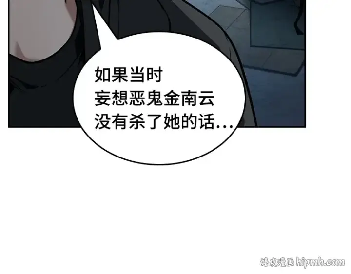 漫画《全知读者视角》091 特异点（5）第112张图