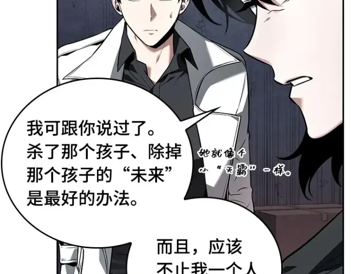 漫画《全知读者视角》091 特异点（5）第114张图