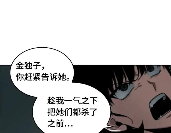 漫画《全知读者视角》091 特异点（5）第21张图