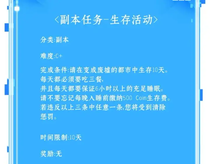 漫画《全知读者视角》091 特异点（5）第243张图