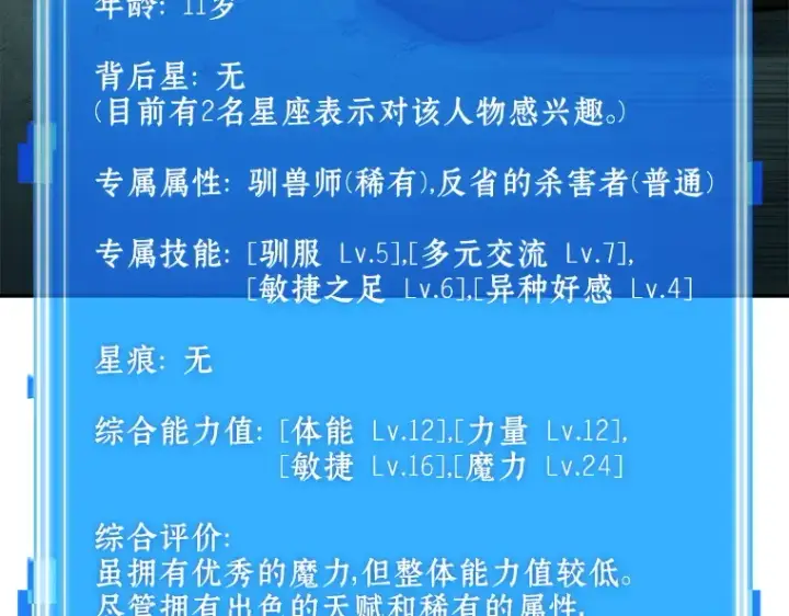 漫画《全知读者视角》091 特异点（5）第68张图