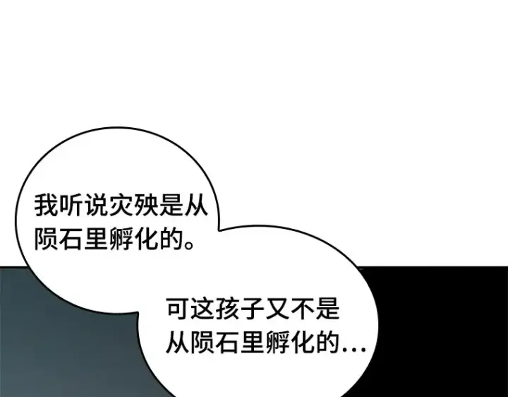 漫画《全知读者视角》091 特异点（5）第70张图